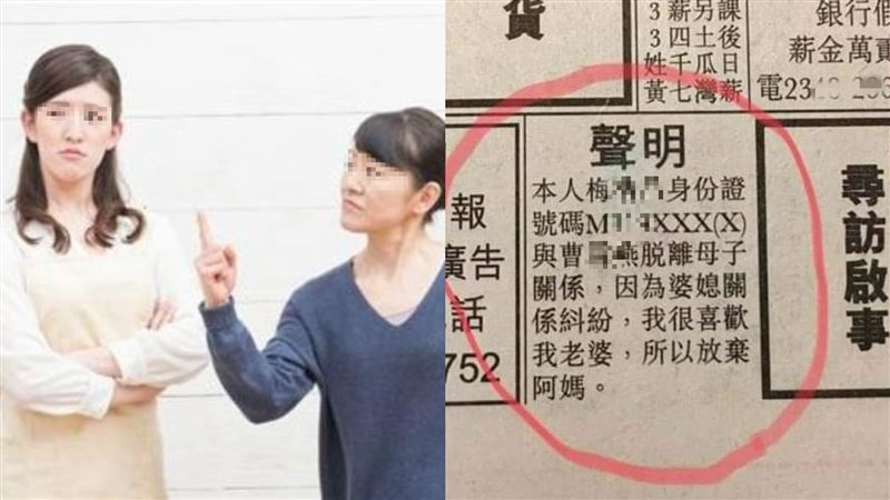 男為妻登報斷母子關係　網揭陰謀論