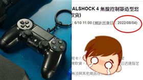 PS4造型悠遊卡，排到2022年8月，官方親自解釋了。（圖／翻攝畫面、PCHOME）