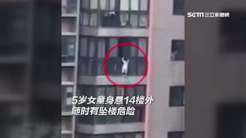 5歲童掛14樓險摔　消防隊即刻救援