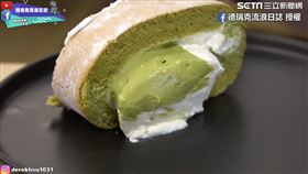 爆漿抹茶捲。（圖／德瑞克流浪日誌臉書授權）