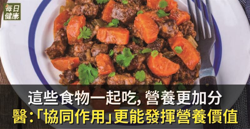 這些食物一起吃　營養更加分