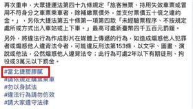 北捷,逃票,紙袋人,發文,塑膠,