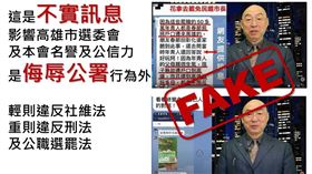 不實訊息圖卡（圖／中選會提供）