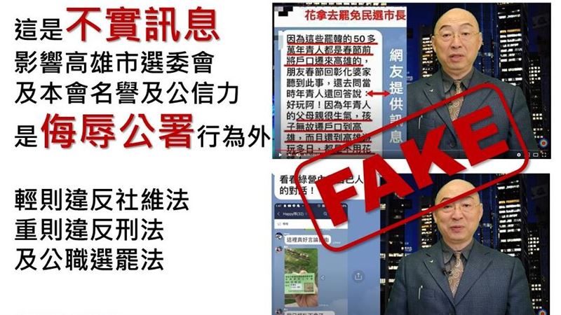網捏造罷韓灌票訊息　中選會出面闢謠