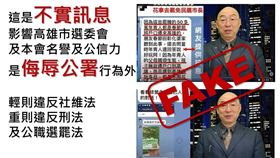 仍有人捏造轉傳罷免案選務假訊息及影片!（圖／中央選舉委員會提供）