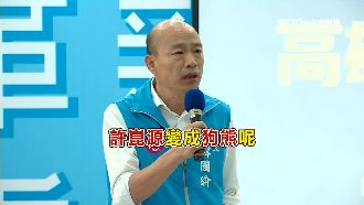 韓稱許崑源被當狗熊　挨轟是製造對立