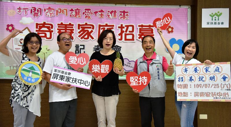 招募不到寄養家庭　屏家扶盼新血加入