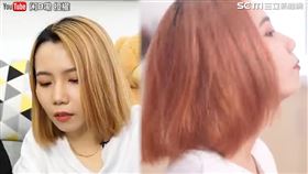 頭髮變粉橘色調。（圖／闲D嘞YouTube授權）