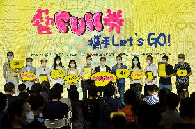 文化部推藝FUN券　振興藝文產業