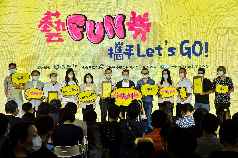 只要下載APP！送6百元藝FUN券