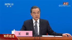 中國國務委員兼外交部長王毅。（圖／翻攝CCTV）