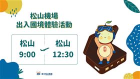圖／取自松山機場粉絲團