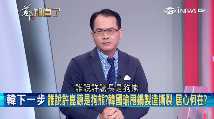 許崑源狗熊誰說的？鄭弘儀怒嗆韓國瑜