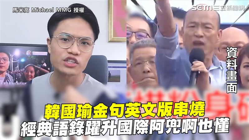 韓國瑜金句英文版　躍國際阿兜啊也懂