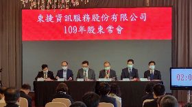 東捷資訊股東會