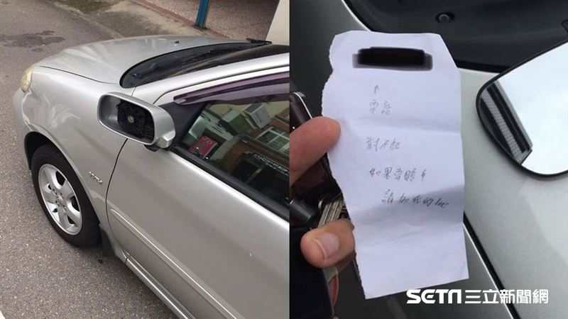 愛車遭撞　高一生留言要賠…感動車主