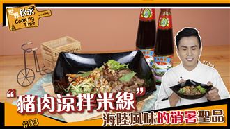 夏天就是要吃豬肉涼拌米線！