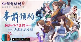 《仙劍奇俠傳-宿命》即將在台上市!（圖／業者提供）