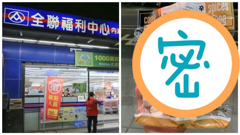 全聯見「驚喜組合包」　女嗨翻超划算