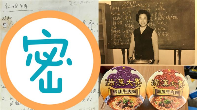 滿漢大餐誕生！烹飪教母珍貴手稿曝光