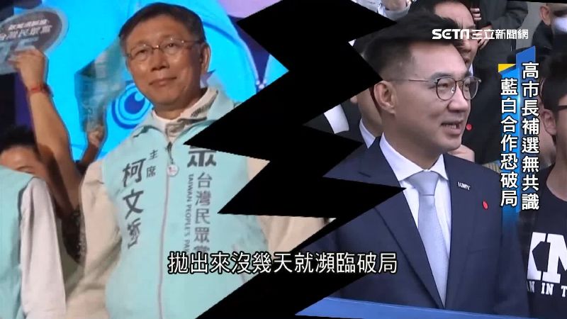 補選6/24截止　藍白合作恐破局