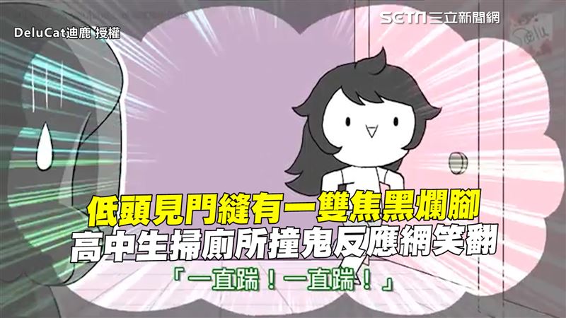 見門縫有爛腳　高中生撞鬼反應網笑翻