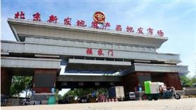 北京新發地市場（圖／翻攝自微博）