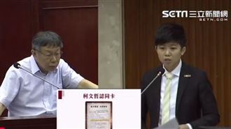 質詢柯P認同卡　柯驚爆：已經沒用了