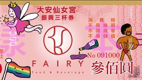 餐酒館推出「振興三杯券」。（圖／翻攝自臉書）