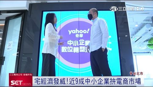 Yahoo奇摩 中小企業數位轉型洞察 9成邁電商轉型 生活 三立新聞網setn Com