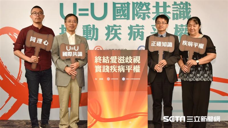 別再懼怕愛滋　「U=U」你不可不知