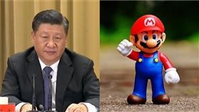 習近平　超級馬利歐