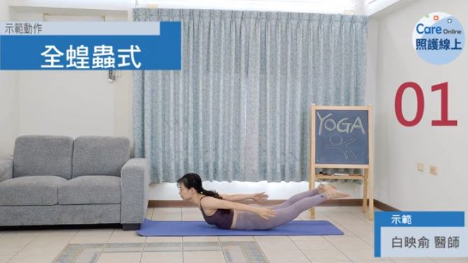 女醫示範瑜伽9式　解決你的髖部不適