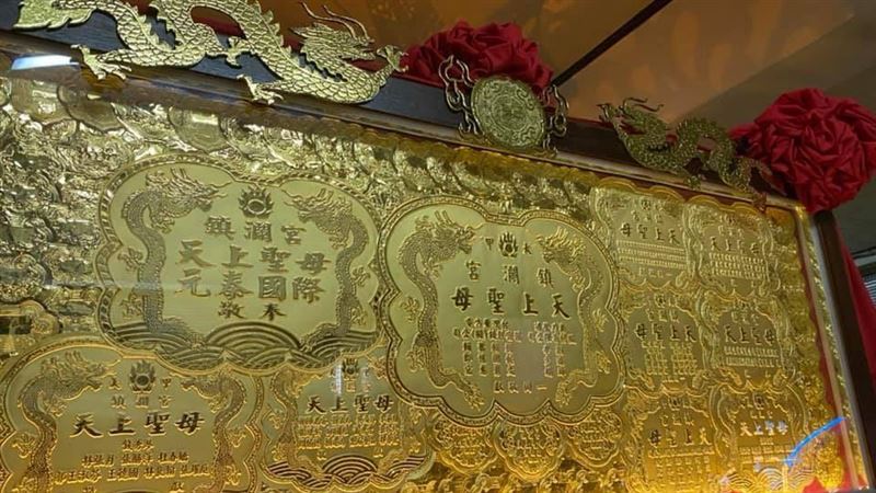 大甲媽回鑾！富商豪捐7百萬純金匾額