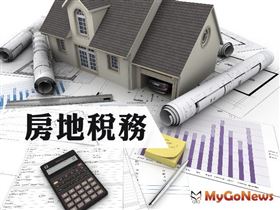 新市鎮特定區內新成屋，可申請稅捐減免（圖／資料照）
