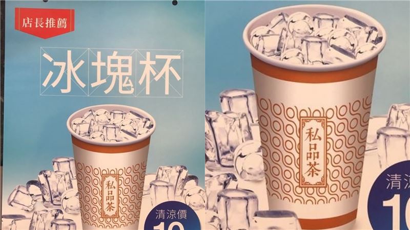 全家開賣「冰塊一杯」　網友笑爛