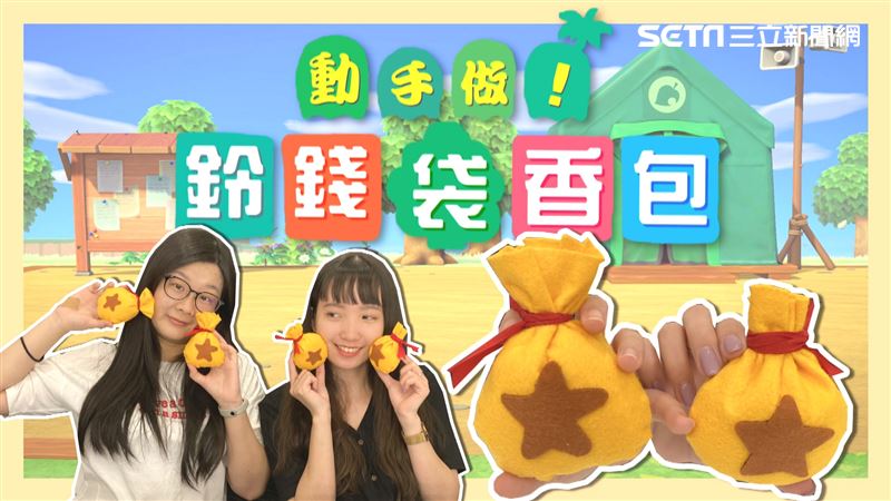 集合啦！超夯動森「鈴錢」實體化