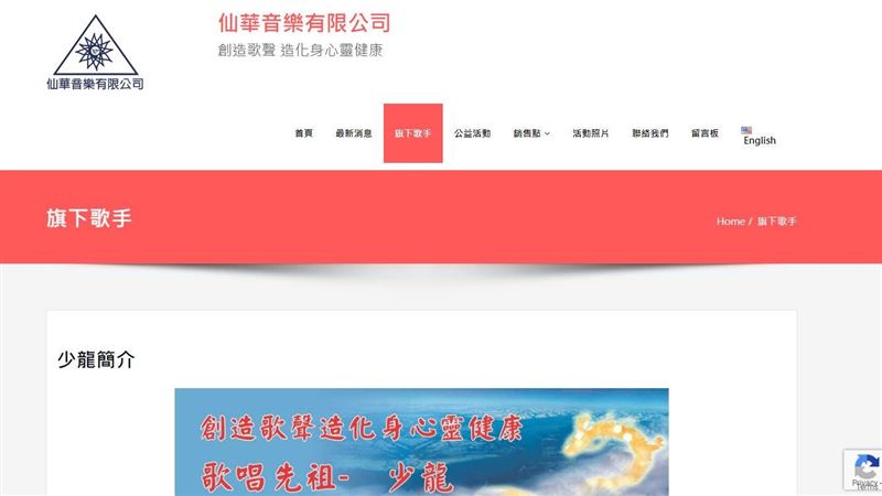 仙華唱片旗下僅1歌手少龍　董座是他