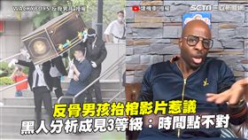 反骨男孩抬棺影片惹議　黑人分析成見3等級：時間點不對