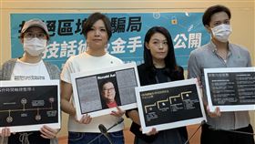 高虹安、鍾沛君召開記者會揭露虛擬貨幣詐騙。（圖／記者張之謙攝影）