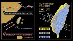 日環食,天氣,台灣颱風論壇｜天氣特急,觀看地,日食
圖／翻攝自台灣颱風論壇｜天氣特急