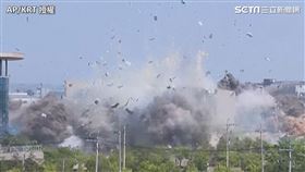 兩韓聯辦「近距離」爆炸實況曝光！不到33秒…碎片滿天飛（圖／AP授權）