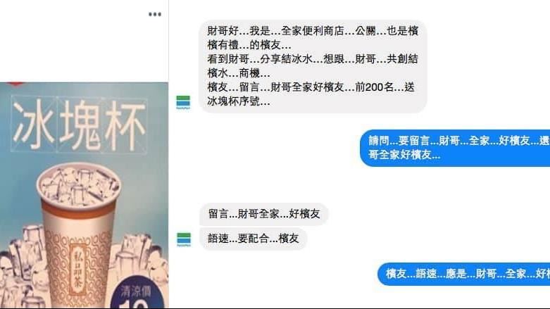 獨／全家合作檳榔攤　網敲碗賣結冰水