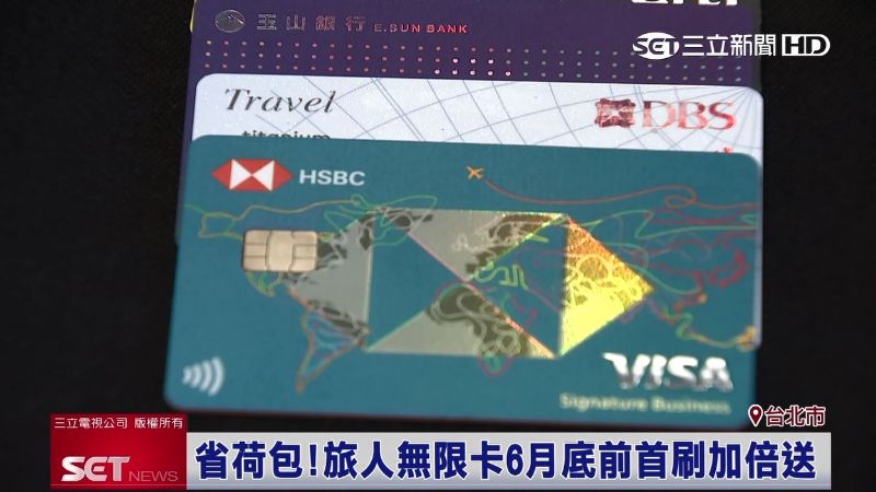 用滙豐旅人卡　消費換哩程存出國基金
