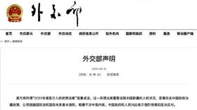 中國外交部最新聲明全文：

美方將所謂“2020年維吾爾人權政策法案”簽署成法。這一所謂法案蓄意詆毀中國新疆的人權狀況，惡毒攻擊中國政府治疆政策，公然踐踏國際法和國際關係基本準則，粗暴干涉中國內政。