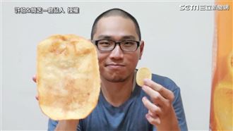 2種口感1次享受 DIY巨大洋芋片