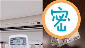 換冷氣狂噴4萬！整理房間翻到失散紅包　現賺8千（圖／資料照、翻攝自爆廢公社）