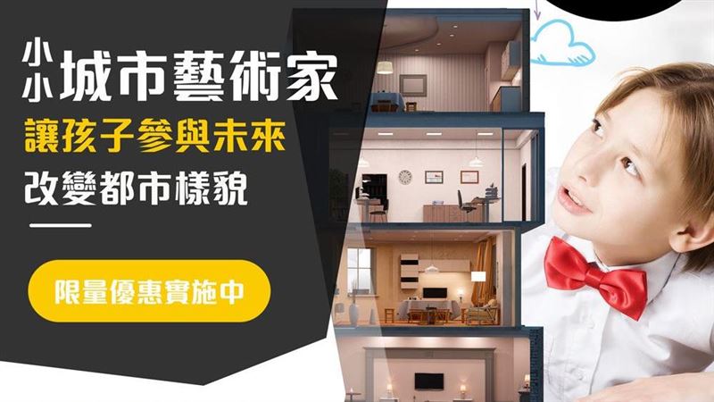 全台唯一建築師及藝術家授課夏令營