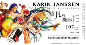 來自荷蘭的藝術家Karin Janssen 擅長以實驗性的技法，架構出矛盾與生命力共存的超現實圖景。構圖從本能出發，或柔軟、或強烈地依循直覺，遊走在抽象與具象的元素之間，建構出意識汪洋中的一種複雜生態。