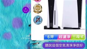 PS5,空氣清淨機,識破,男人(翻攝自 爆怨公社)